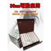 台灣當天出貨 36mm電動麻將 全新144張 正磁 加重竹絲麻將 色彩均勻 觸感包滿 不易磨損 刻痕清晰 桌遊