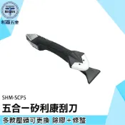 《利器五金》矽利康刮板 鏟膠器 除膠刀 金屬刮刀 塑膠刮刀 多功能刮膠器 SCP5 修邊美縫 修邊清除神器 美縫工具