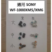 Q款 適用於 SONY 索尼 WF-1000XM5 WF-1000XM6 XM5 XM6 耳塞 有濾網 記憶海綿耳塞