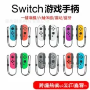 柳岸小舖 【藍芽喚醒】Switch Joy-Con 手把 左右手柄 王國之淚 健身環 體感遊戲 無線控制器 支援NS主機 舒適握把 按鍵靈敏