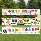 【多場適用款】生日快樂橫幅背景布條幅橫幅掛布兒童裝飾派對場景佈置戶外拍照 質感掛布 小朋友生日聚會背景牆裝飾掛飾