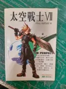 早期電玩攻略 完全攻略 PS FINAL FANTASY VII 太空戰士7究極 解體真書 電腦遊戲 遊戲攻略無劃09F