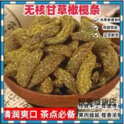 【解憂雜貨鋪】九製甘草橄欖條500g袋 無核橄欖肉 廣東潮汕鹹甜味話梅 清潤爽口化核欖乾 果脯蜜餞 休閒零食 辦公室零