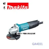 Makita 牧田   GA4031sp 100mm 電動平面砂輪機/角磨機 日本馬達