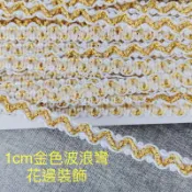 【台灣現貨❗快速出貨❗】1cm 波浪彎花邊 蜈蚣帶花邊 緞帶 服裝頭飾 手工 DIY裝飾 花燈 邊條 輔料 手工 殯葬