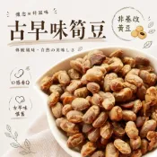 筍豆 300g 古早味零嘴 非基改黃豆 素食零嘴 全素 台灣古早味