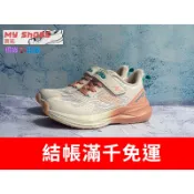 【My Shoes買鞋】LOTTO樂得 康特杯 鞋頭加固 透氣網布 安全反光 童跑鞋 奶茶/粉橘[LT5AKR0191]