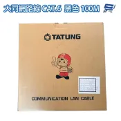 昌運監視器 TATUNG 大同網路線 CAT.6 4P 23AWG PE 黑皮 黑色 屋外室外線 100M 100米