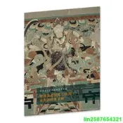 【書籍】中國石窟藝術經典高清大圖系列-敦煌莫高窟第158窟·金光明經變樂舞