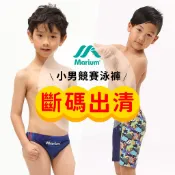 MARIUM 泳褲 兒童泳褲 男童泳褲 男孩泳褲 馬褲 游泳 三角泳褲 美睿 零碼出清