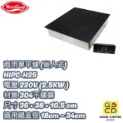 『好咖餐飲設計』興龍牌 嵌入式商用單平爐 HIPC-H25 2500瓦 220V 營業用電磁爐