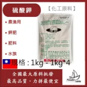戈登維特 1kg - 1kg*4 98% 硫酸鉀 化工原料 農漁用 鉀肥 肥料 水族