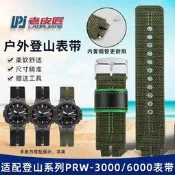 【風行嚴選】老皮匠適配PRW-3000/3100Y PRW-6000YT/6100Y運動尼龍帶