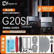 【全球優品匯】「石頭G20S掃地機器人配件耗材｜邊刷 主刷 濾網 抹布 塵袋 清潔液｜專用 高適配性」