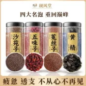 臺灣出貨✨硯風堂】男人四大名泡沙苑子菟絲子五味子黃精男士補沖泡代用茶 枸杞子桑葚茶特級乾貨男人元氣恢復茶 養生茶 大補茶