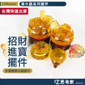 黃水晶系列擺件 元寶 金牛 招財貓 金條 金銅錢 金蟾蜍 聚寶盆 五路財神 過年必備 招財進寶 風水 【限量回饋】