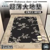 蒙麗百貨 工廠現貨 可開發票 【超薄mm 訂製尺寸】免洗地墊 地墊 玄關地墊 門口地墊 訂製地墊 家用地墊 防滑地墊 踏墊玄關 入戶門地墊全館折扣 售後保障 可開發票 年底鉅惠 m