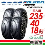 【FALKEN 飛隼】FK520L-235/40/18吋_四入組 輪胎(車麗屋)