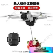 🚀桃園出✈️無人機適用通用空投器投擲遙控投放Pro釣魚打窩配件某疆物資拋物