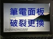 ☆華碩 ASUS F571 F571G F571GD F571GT 15.6吋 窄邊框 FHD 面板破裂 筆電螢幕 更換