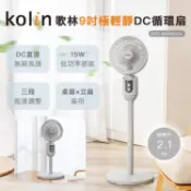 【HOTAI購】【Kolin 歌林】9吋極輕靜DC循環扇(KFC-MN09DCA)