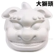 旻泉精品批發網 大獅頭 空白面具 /一個入(促199) 弄獅 舞獅 DIY 紙面具 兒童彩繪面具 動物面具 白色面具 造型面具 紙漿面具 AA5207【APP滿額下單10%點數(單一帳號最高1000點)】10/31止