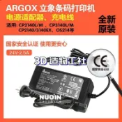 ARGOX立象標簽打印機CP-2140/3140/OS214原裝條碼機電源適配器