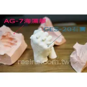 藝之塑 AG-7海藻七號 印模粉(天然海藻膠)500g 立體手腳模、人體複製翻模-水性矽膠(有教學影片) 超取含稅