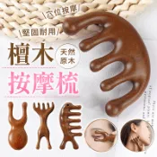 檀木按摩梳【178小舖】按摩梳 眼部按摩器 鼻子按摩器 經絡梳 原木梳 頭皮按摩梳 按摩棒 梳子 雙指按摩梳 按摩器