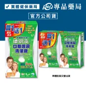 (買一送一)德恩奈 口腔護具清潔錠 30+30片/盒 共60片 專品藥局 【2026856】