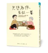 【灰熊iREAD】只想為你多做一餐：65歲阿伯與92歲磨人媽，笑與淚的照護日誌 鄭城基