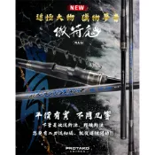 🔥免運/CP值超高‼《沿海釣具》上興PROTAKO® 傲特魔 磯投竿 # 釣魚 釣竿 磯釣竿 磯投 投竿 大物 斜口