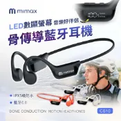 尖頭曼商號 mimax米覓 LED智慧數顯骨傳導藍牙耳機 運動 IPX5 生活防水 通行 跑步 電玩 附收納包