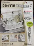 千葉滴水碗盤架D-695