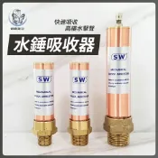 蝴蝶衛浴 【水錘吸收器】活塞氣壓式/水錘 半夜不再被吵醒