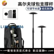 聚寶盆萬貨行 【店家補貼】高爾夫球包支撐桿3/4節可調節長度航空包運保護球包支撐架防變形