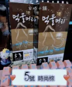 韓國 KIRIN 絲快染 一分鐘快速染 墨魚染 迅速上色 (5號色下標區)  限量優惠 量少賣完為止!