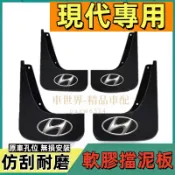 現代擋泥板 軟膠擋泥板 SantaFe Elantra TUcson IX35 ix45 verna適用擋泥皮 改裝外飾