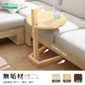 IHouse-佐伊 造型提把小茶几/小圓几/邊几(無垢材)