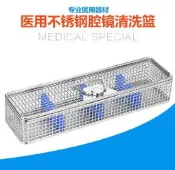 【現貨可開統編】304不銹鋼器械盒內視鏡消毒盒腹腔鏡耳鼻喉鏡關節鏡頭輸尿管腎鏡