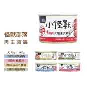 ◤Otis◥⇝ 怪獸部落 LitoMon 肉主食罐 犬用 純黑豬肉 羊肉左嫩雞 純鴨肉 養殖鱉肉 狗罐 狗