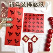 ｜菜鳥植物園｜春節貼紙 春字貼紙 春節裝飾 吊牌 封口貼 包裝貼 過年裝飾 福字 春字 盆栽吊飾 新年貼紙