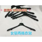 小老闆の百寶屋 (6入)女裝衣架 瑪格衣架 858 台灣衣架 服飾店衣架 無痕衣架 掛勾可轉 女生衣架