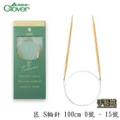 可樂牌 Clover 匠 S輪針 100cm 0號 - 15號