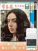 【常春藤網路書城】閱讀力 90 天養成｜常春藤生活英語雜誌輕量訂閱方案 【紙本+數位】