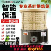 雲鼎百貨 {可打統編 保固一年}茶葉烘焙籠提香烘焙機家用小型藥材烘干機焙茶器烘茶機竹編電焙籠