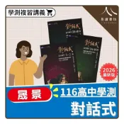 (店+)〔116學測複習講義〕晟景高中-對話式數學講義