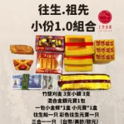 【上芳香業】中秋 重陽 金紙 祖先 往生者 塔位 拜拜 祭祖 往生用品 百日 對年 頭七 元寶 往生船 過年 合爐 冥鈔