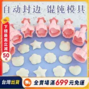 『巷仔口雜貨舖』❤輔食模具 餛飩模具 餃子自動封邊壓花 蝴蝶面工具 烘焙模具 切餅乾模具