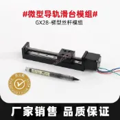 微型28步進馬達線性導軌滑台小型模組直線導軌T型絲桿電動滑軌 上新